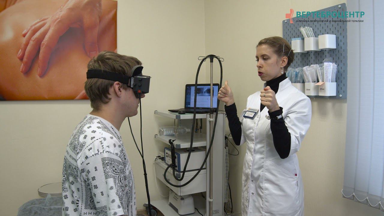 Видеонистагмография (ВНГ) - Вертеброцентр, Екатеринбург