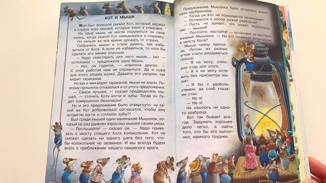 Басня для детей «Кот и мыши» - читаем вслух. По мотивам басен Эзопа смотреть онлайн