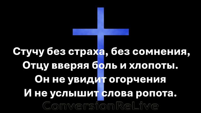 Я знаю, Бог не ошибается смотреть онлайн