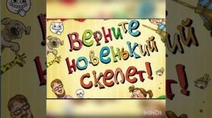СМЕШНЫЕ РАССКАЗЫ О ШКОЛЕ.Верните новенький скелет.аудиосказка по рассказу С.Лавровой и О.Колпаковой