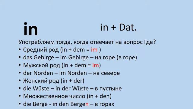 Предлог In + Dativ в немецком языке.
