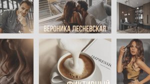 Буктрейлер "Не.Родная сестра магната" | Вероника Лесневская