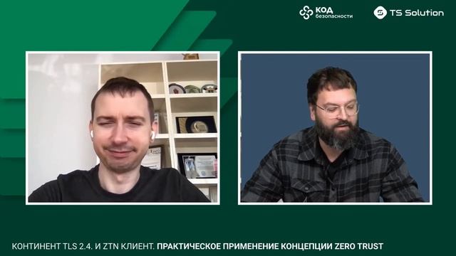 Превью к вебинару Практическое применение концепции Zero Trust смотреть онлайн
