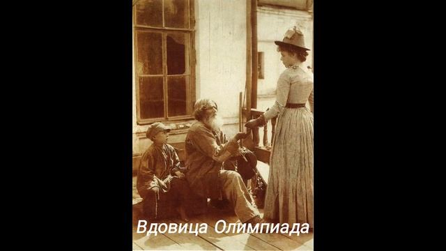 Вдовица Олимпиада смотреть онлайн