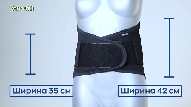 Корсет поясничный усиленный Комф-Орт К-614 смотреть онлайн