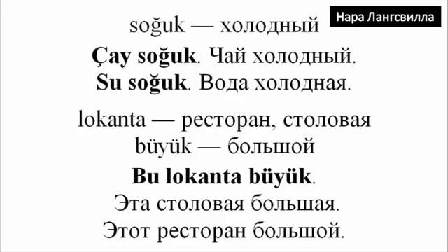 Турецкий язык  / Разговорная речь / 10 000 фраз / Часть 3