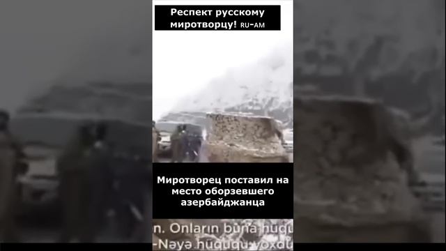Это зона миротворцев России! #арцах #карабах #армения #азербайджан смотреть онлайн