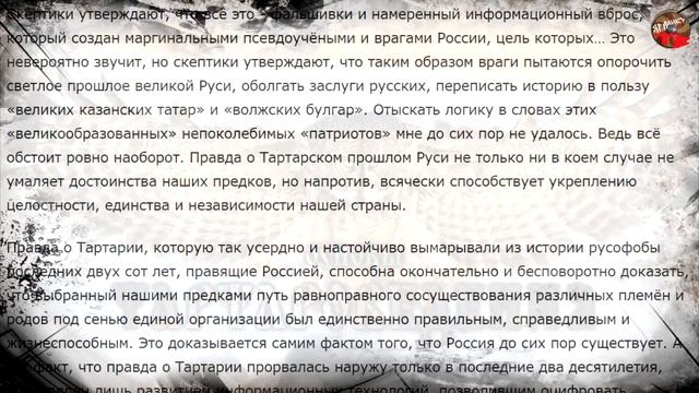Тартароведение 2 Государственное устройство☀Тартария.Родословная история о татарах.Абулгачи смотреть онлайн