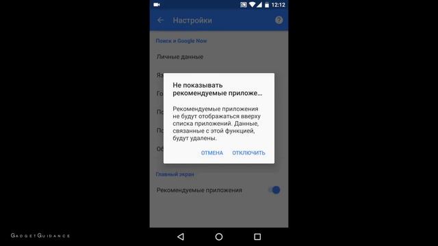 Nexus 5 (Android 6.0/Marshmallow) - Как отключить рекомендуемые приложения смотреть онлайн