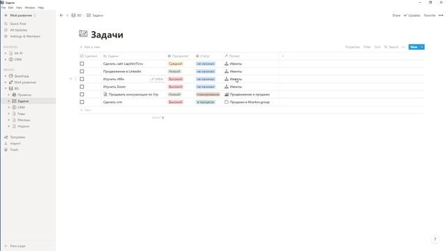 Планирование недели в Notion и простейшая CRM смотреть онлайн
