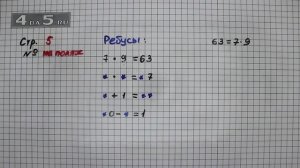 Страница 5 Задание на полях Ребусы – Математика 3 класс Моро – Учебник Часть 2