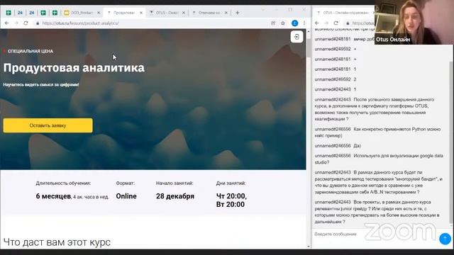 Demo Day курса «Продуктовая аналитика» смотреть онлайн