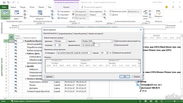 Бесплатный курс по Microsoft Project 2016 Продвинутый Урок 3 Настройка шкалы времени смотреть онлайн