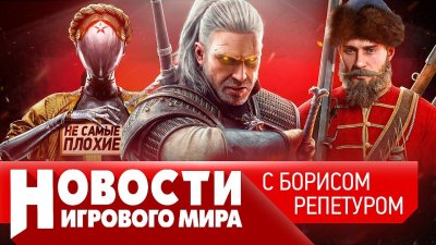Игровые новости и обзоры