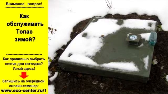 Как обслуживать Топас зимой? смотреть онлайн