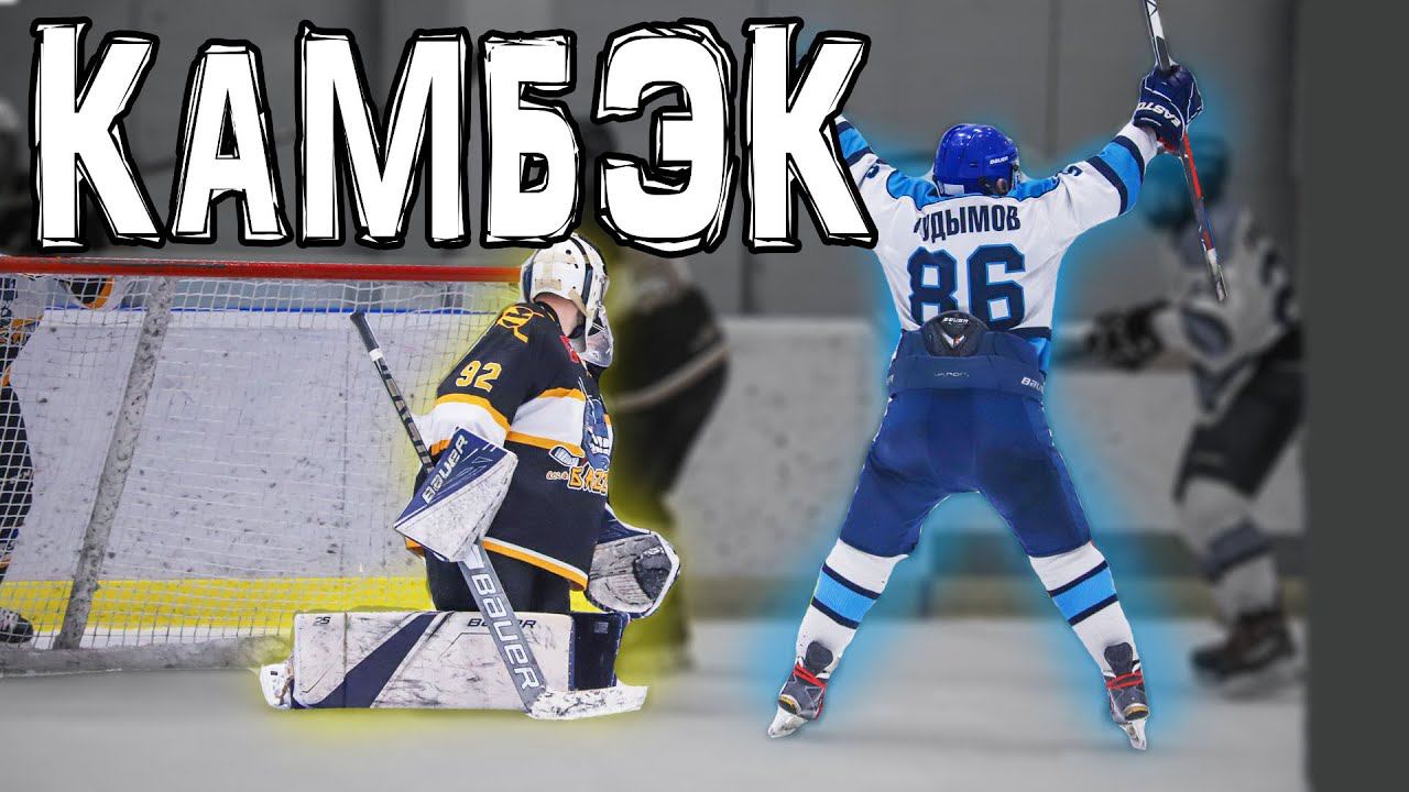 Спастись за мгновение | GoPro Хоккей | Битва за путевку в Сочи смотреть онлайн