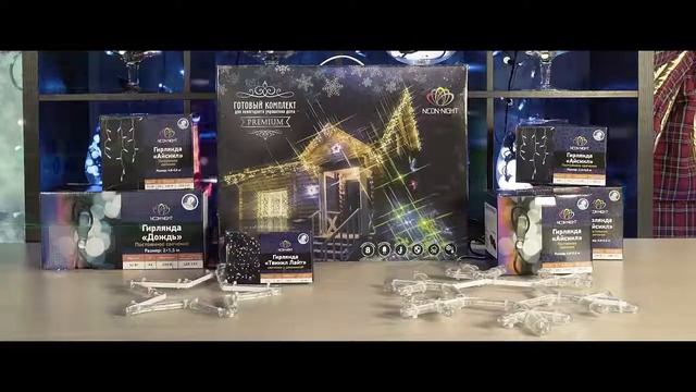 Готовый комплект для Новогоднего украшения дачи смотреть онлайн