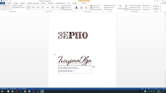 Как сделать логотип бесплатно. Работа в Word. Как перевести текст в акробат в кривые. смотреть онлайн