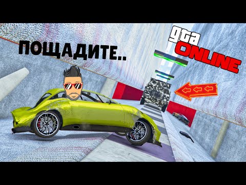 НЕТ, Я ВСЕ РАВНО ПРОЙДУ ЭТУ КАРТУ!!! БОЛЬШИЕ МАЛЕНЬКИЕ В ГТА 5 ОНЛАЙН (2).mp4 смотреть онлайн