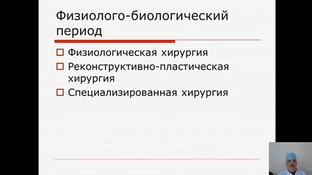 Общая хирургия №1 "Введение. Антисептика" 09.09.2020 смотреть онлайн