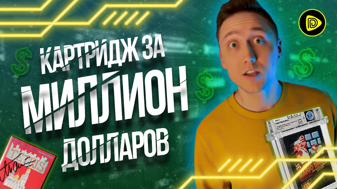 Игровые Сокровища. Почему Игры Стоят Миллионы?!!? смотреть онлайн