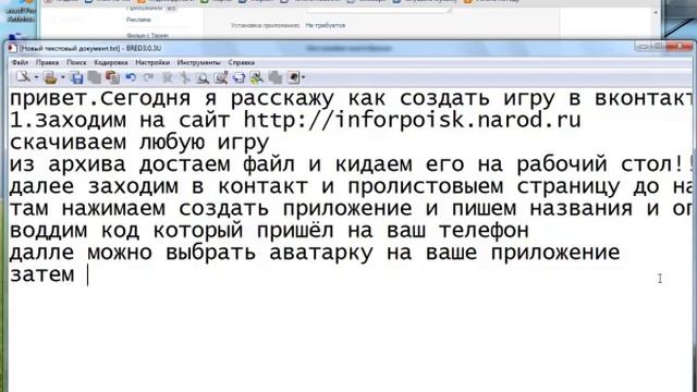 Как создать приложение в VKontakte. смотреть онлайн