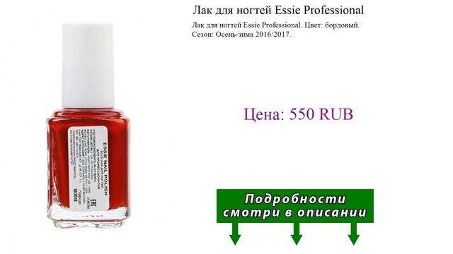 Лак для ногтей Essie Professional смотреть онлайн
