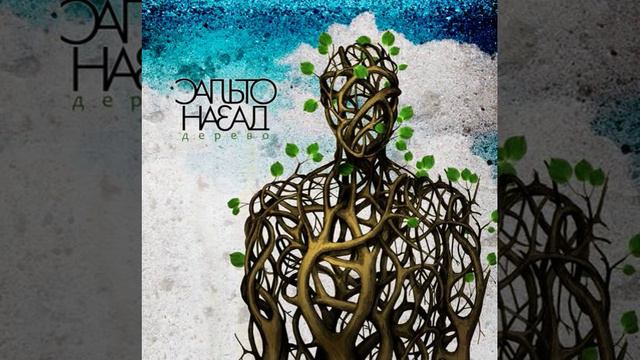 11. Сальто назад - Выходной feat Мяч смотреть онлайн