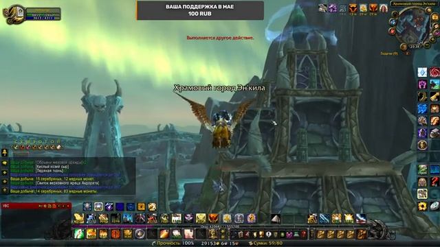 WoW Isengard X2-x8 | Нордскол, как много в этом слове!