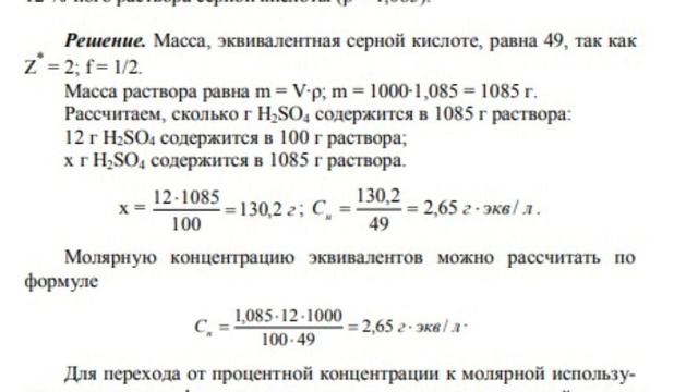 Рассчитать молярную концентрацию. Жұқатай Аружан АЗТ-203 смотреть онлайн
