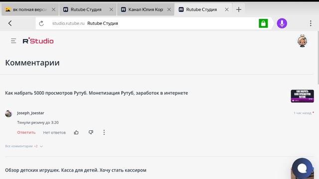 В РУТУБЕ ПОЯВИЛСЯ РАЗДЕЛ КОММЕНТАРИЕВ // НОВОЕ RUTUBE