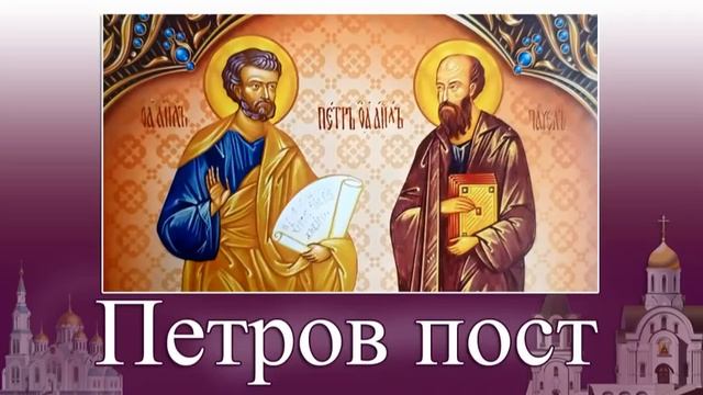 Петров пост. Стихи о христианском посте. (автор Алла Сигарёва) смотреть онлайн