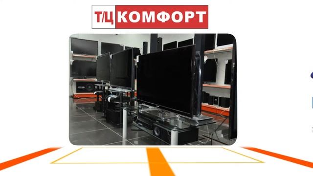 Комфорт ТВ смотреть онлайн