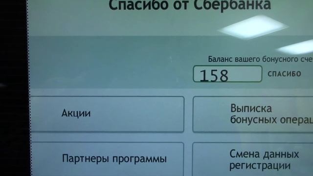 Как узнать количество бонусов спасибо на карте сбербанка смотреть онлайн