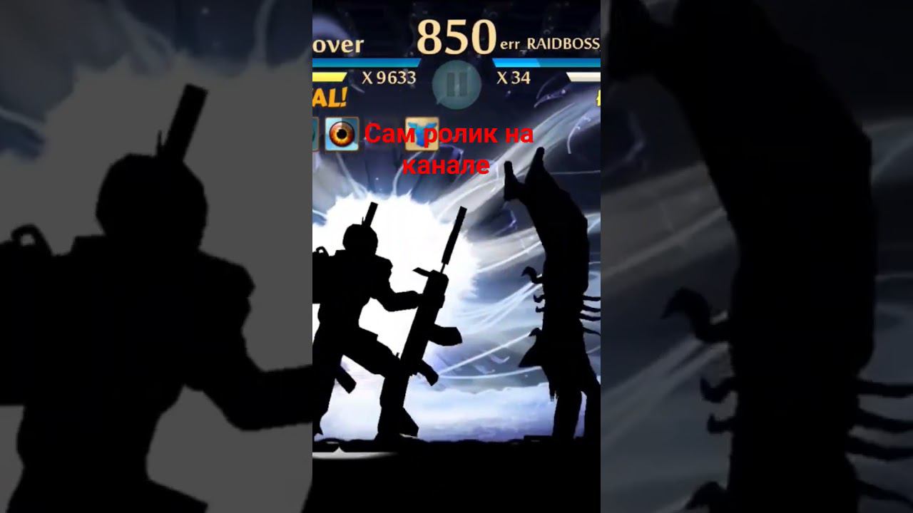 сам ролик на канале Shadow Fight 2 смотреть онлайн