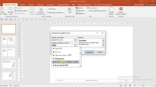 Уроки PowerPoint. Замена шрифтов смотреть онлайн