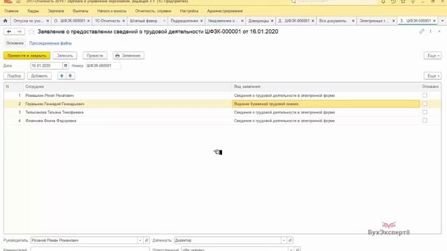 Переход на электронные трудовые книжки с 2020 года смотреть онлайн