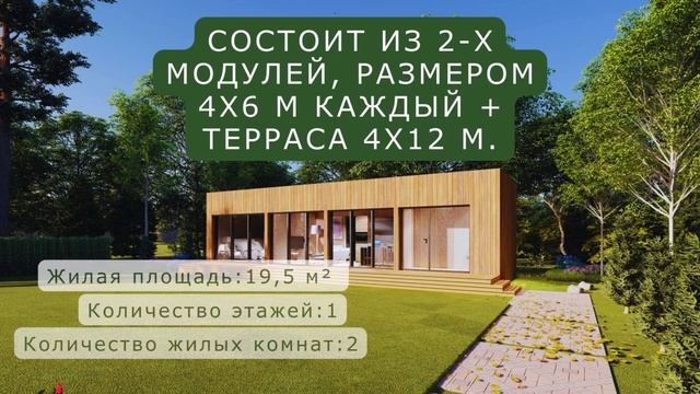 Каркасный Дом Под Ключ в Минске | Модульный Дом 39,1 м2