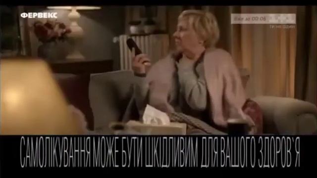 Фервекс смотреть онлайн