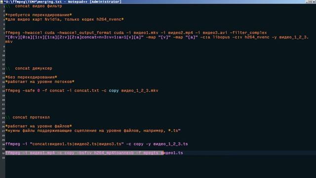 Соединение видео файлов в Ffmpeg