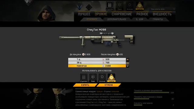 Покупка Cheytac m 200 смотреть онлайн