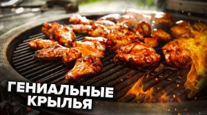 Супер-сочетание для крыльев на гриле! Манго и сыр