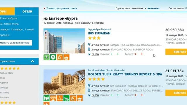 Горящий тур в ОАЭ из Екатеринбурга на 12.01.2018 смотреть онлайн