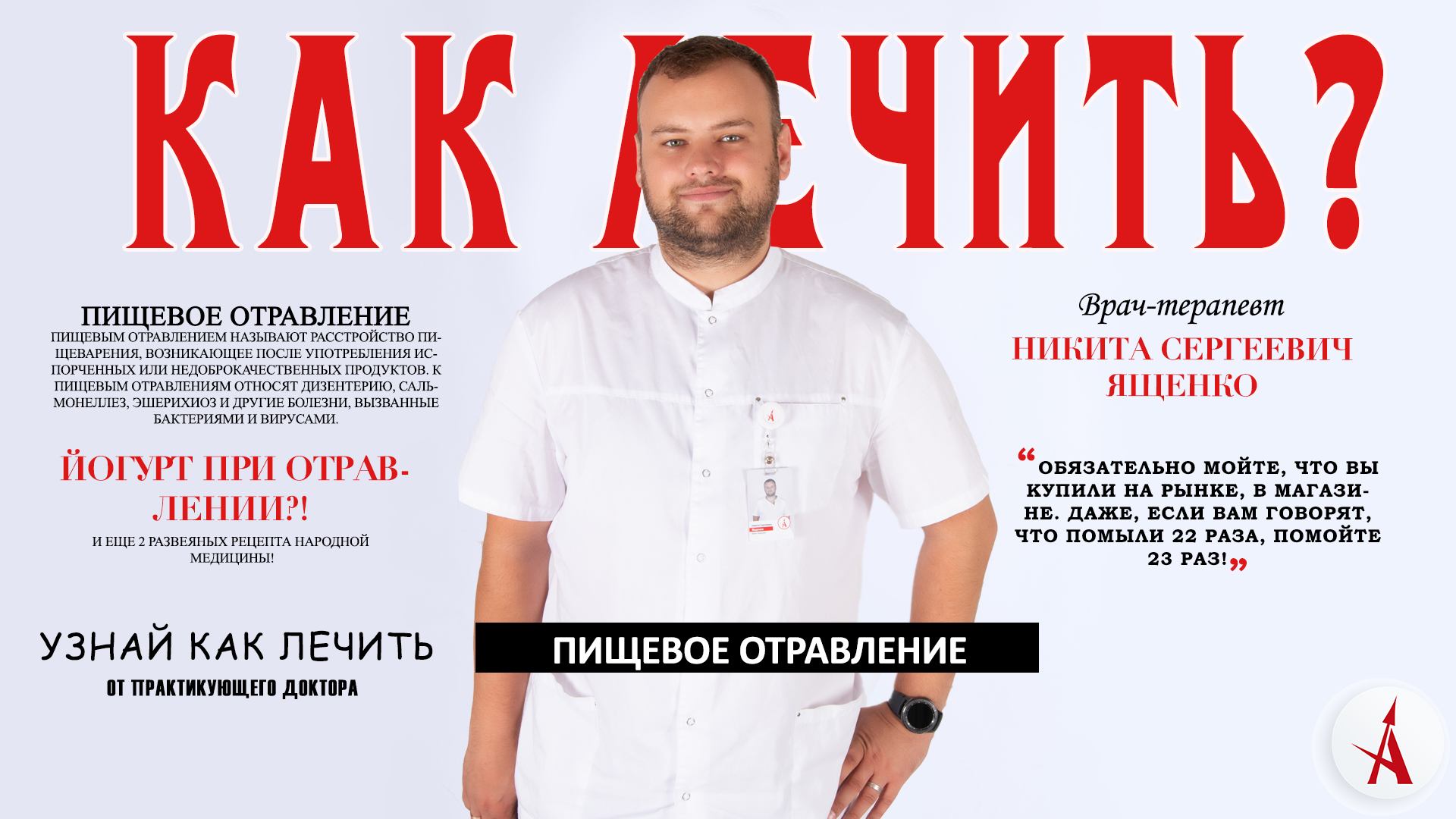 Как лечить пищевое отравление?