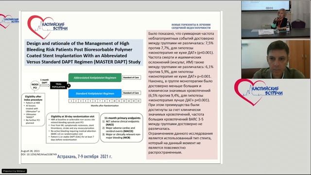 Каспийские Встречи зал Москва 07 октября 2021 года смотреть онлайн
