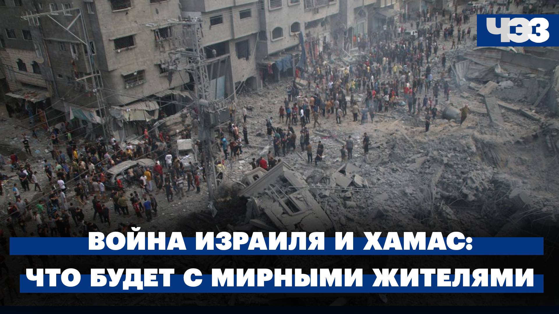 Что Израиль намерен сделать с жителями сектора Газа. Рост числа ДТП с электросамокатами в России