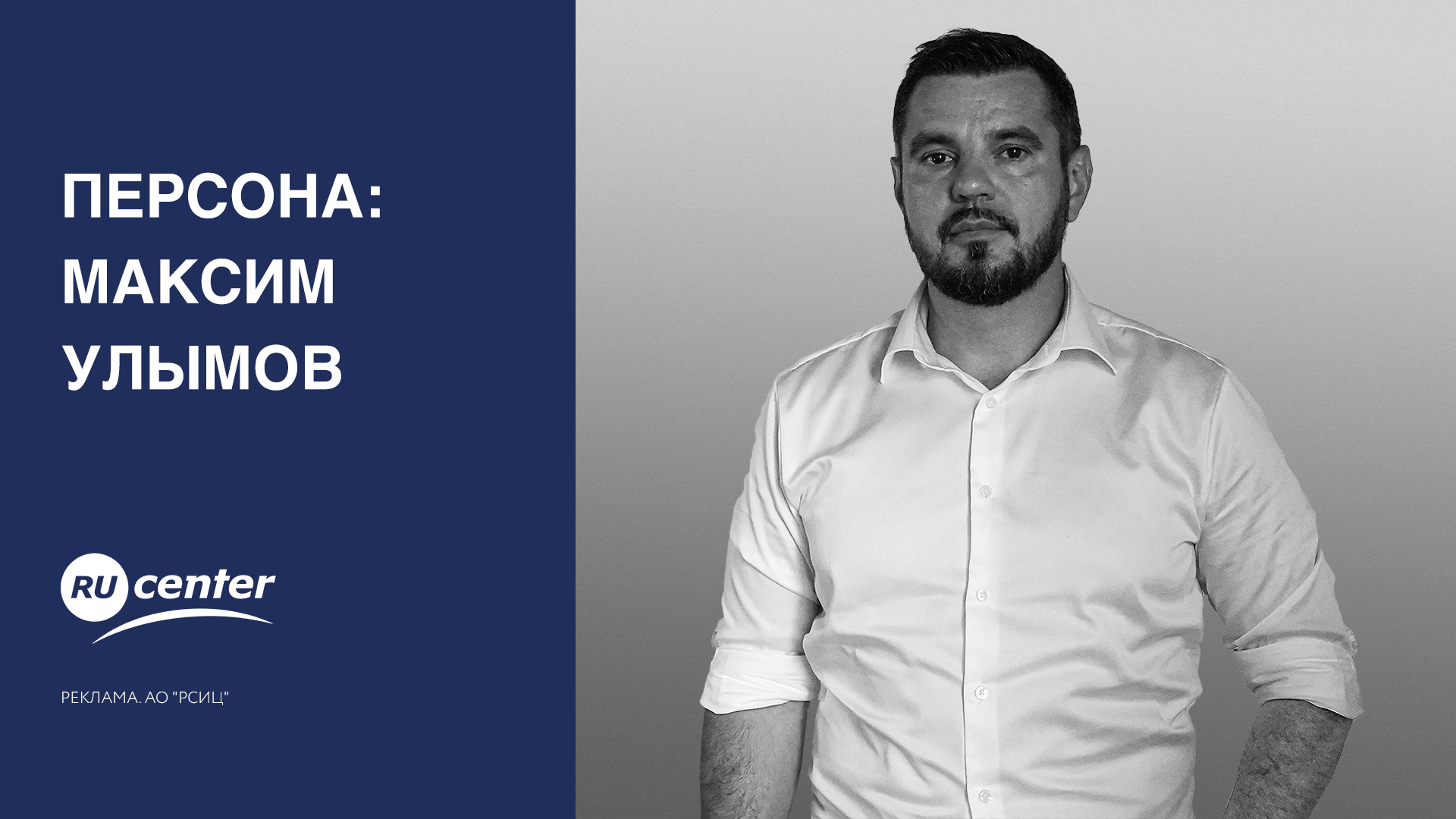 Персона: Максим Улымов смотреть онлайн
