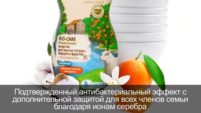 Жидкость для мытья посуды, овощей и фруктов BioMio Bio Care Мандарин на www.eco-tut.ru смотреть онлайн