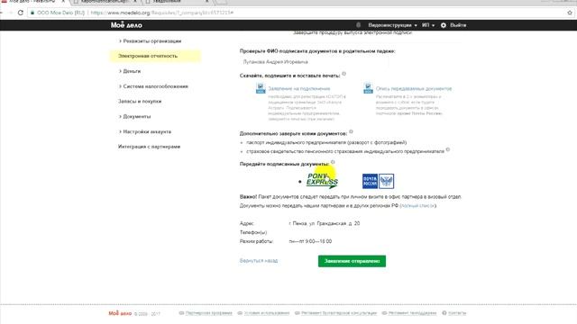 С чего начать работу в сервисе индивидуальному предпринимателю смотреть онлайн