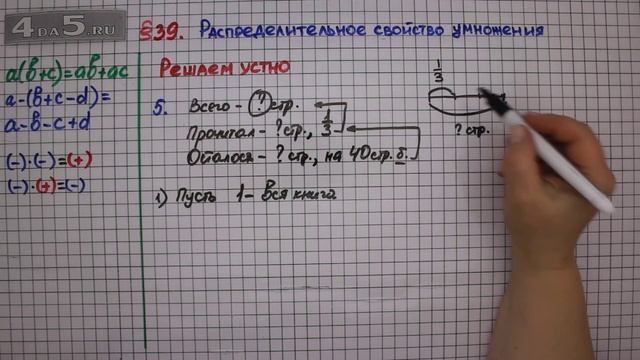 Решаем устно задание 5 – § 39 – Математика 6 класс – Мерзляк А.Г., Полонский В.Б., Якир М.С. смотреть онлайн